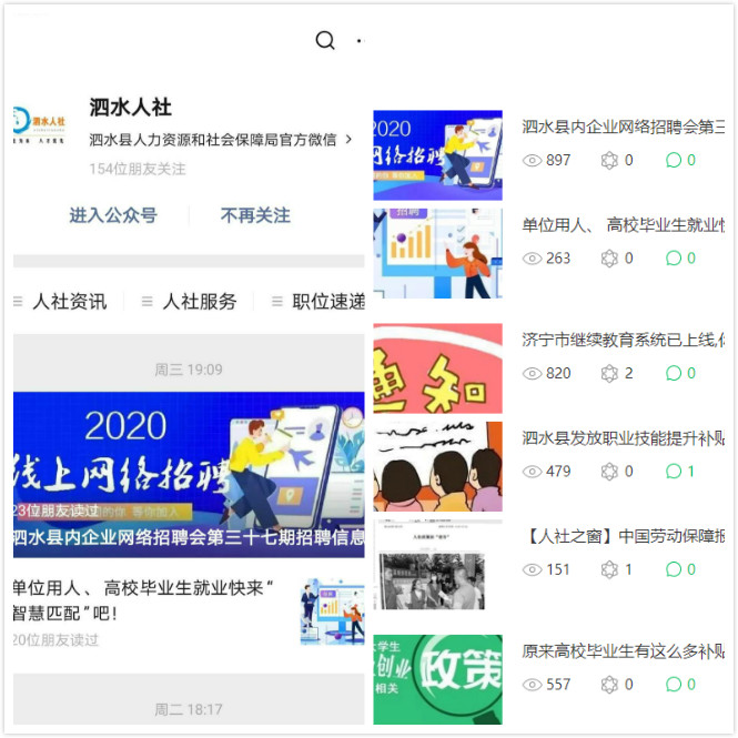 泗水信息招聘_济宁市人民政府 政务公开经验做法 泗水县搭建线上招聘平台 就业服务不打烊(2)