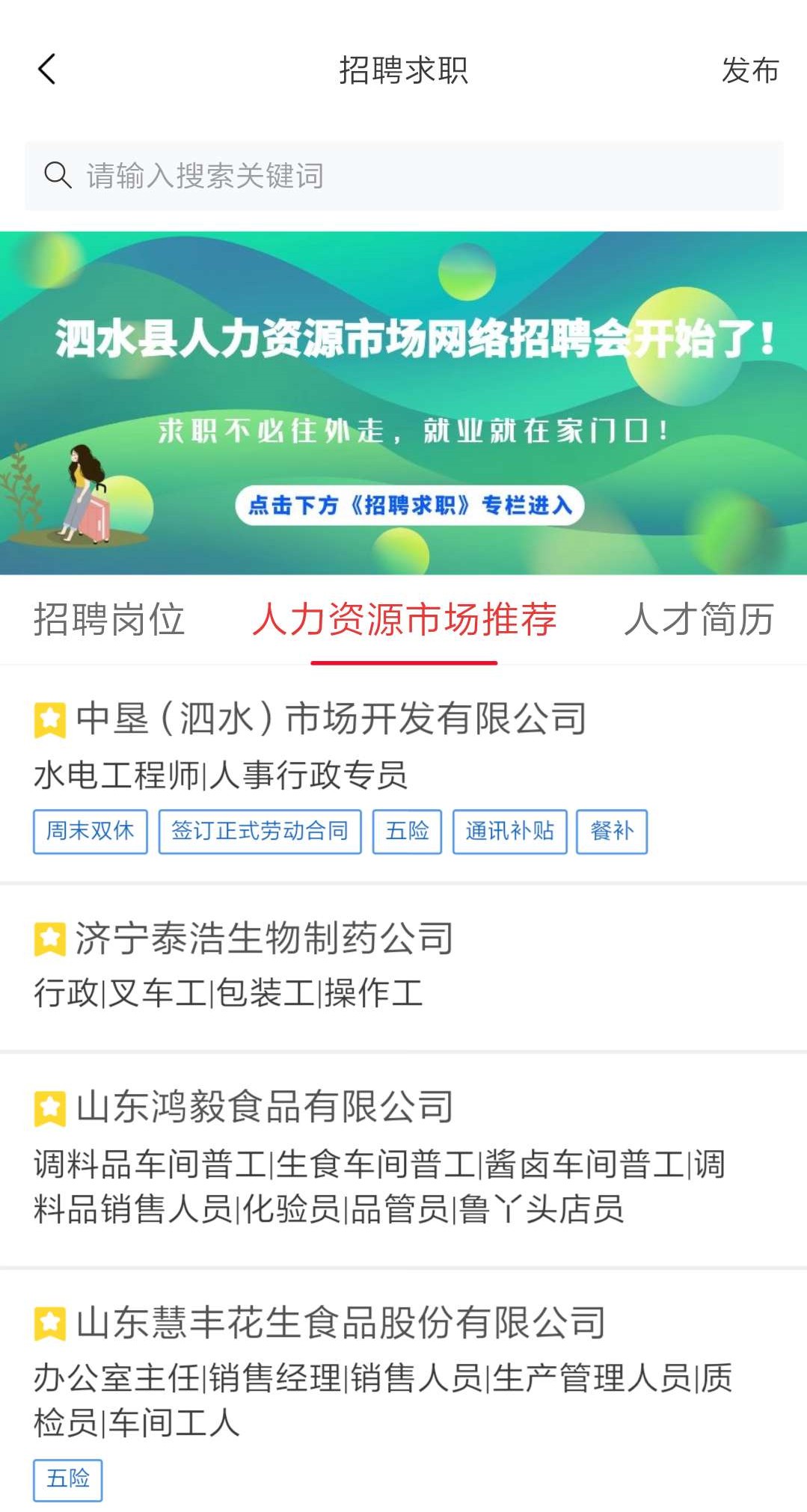泗水招聘_泗水教师招聘考前30分 三