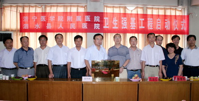 泗水县图我县举行卫生强基帮扶工程启动仪式