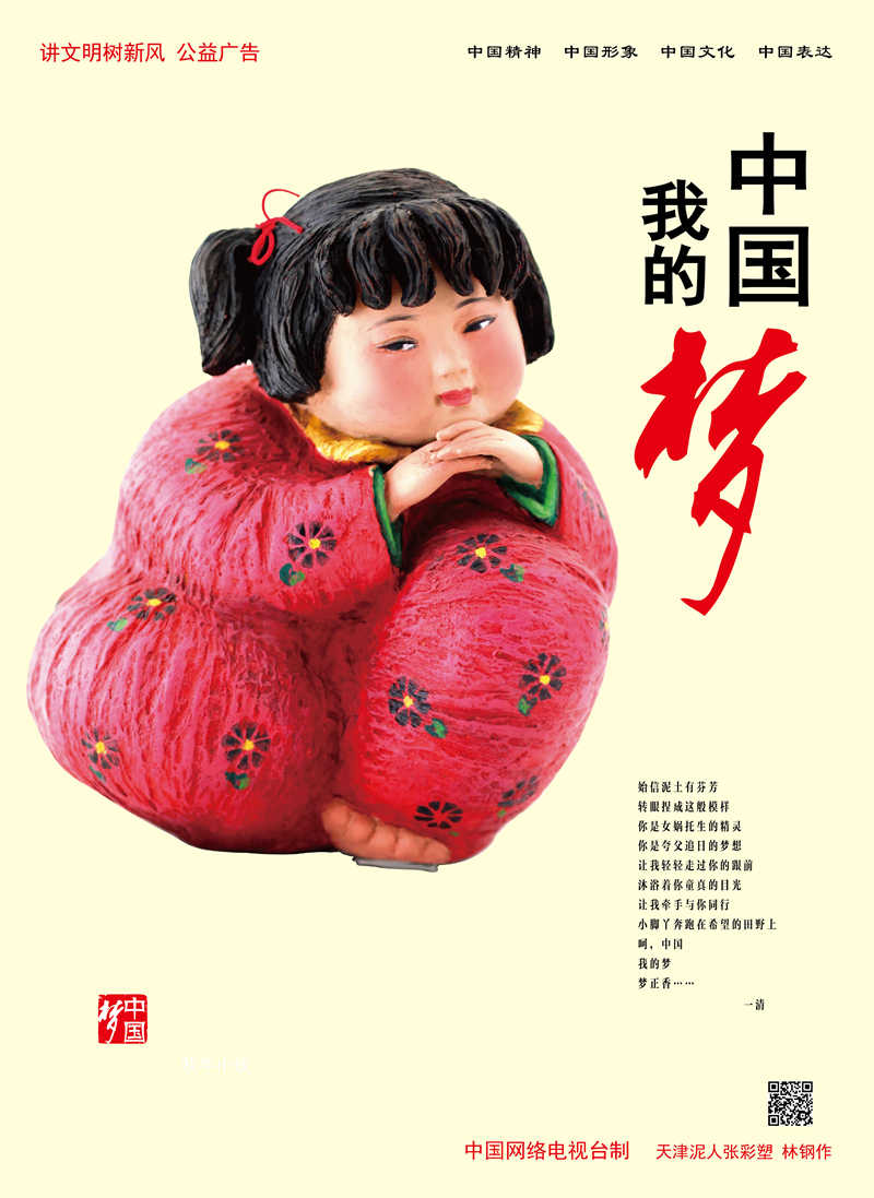 中国梦 我的梦 中国梦 我的梦