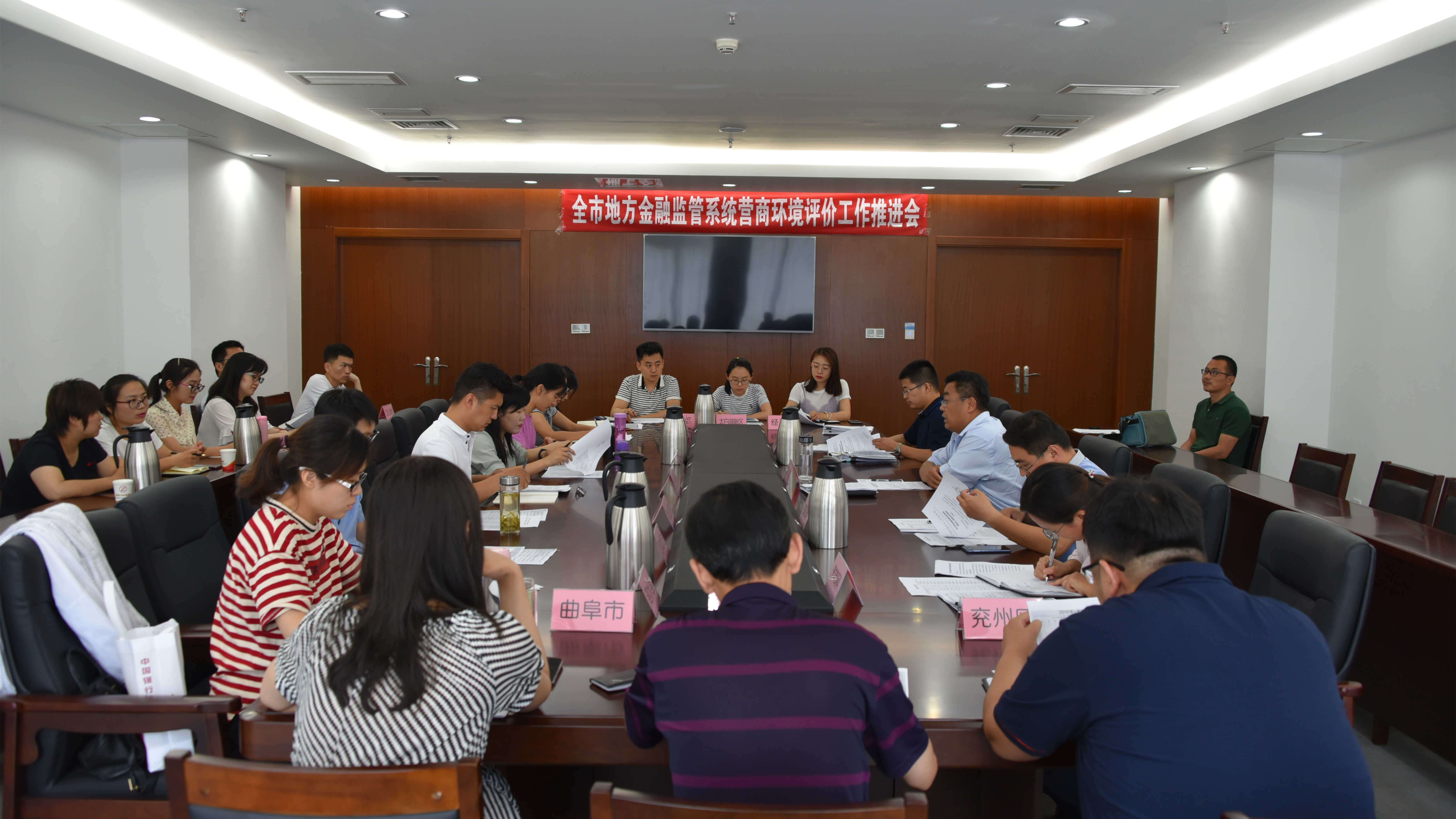 全市地方金融监管系统营商环境评价工作推进会_副本.jpg