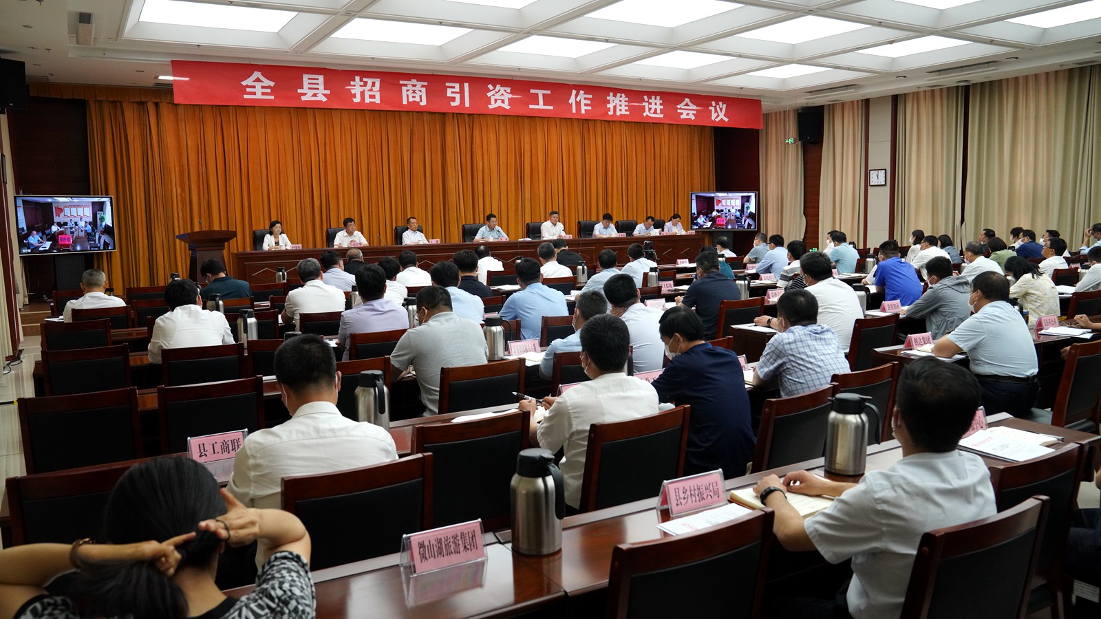 全县招商引资工作推进会议召开