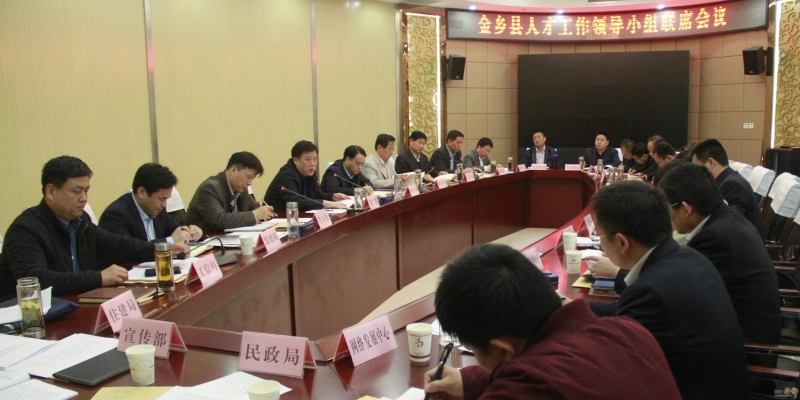 济宁市人民政府 县区动态 【金乡县】全县人才