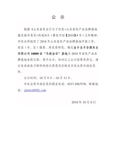 济宁市人民政府 通知公告 【市农业局】公示