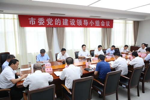 邹城市张百顺主持召开邹城市委党的建设领导小组会议时