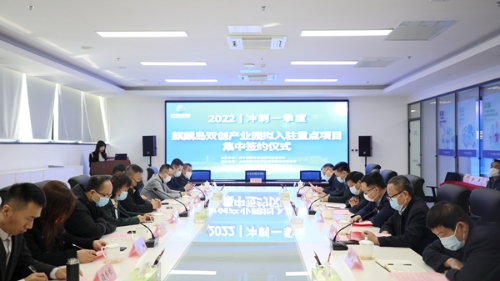 麒麟岛双创产业园拟入驻重点项目集中签约仪式举行