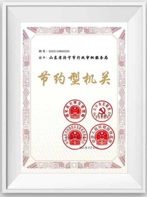 节约开时机关.jpg