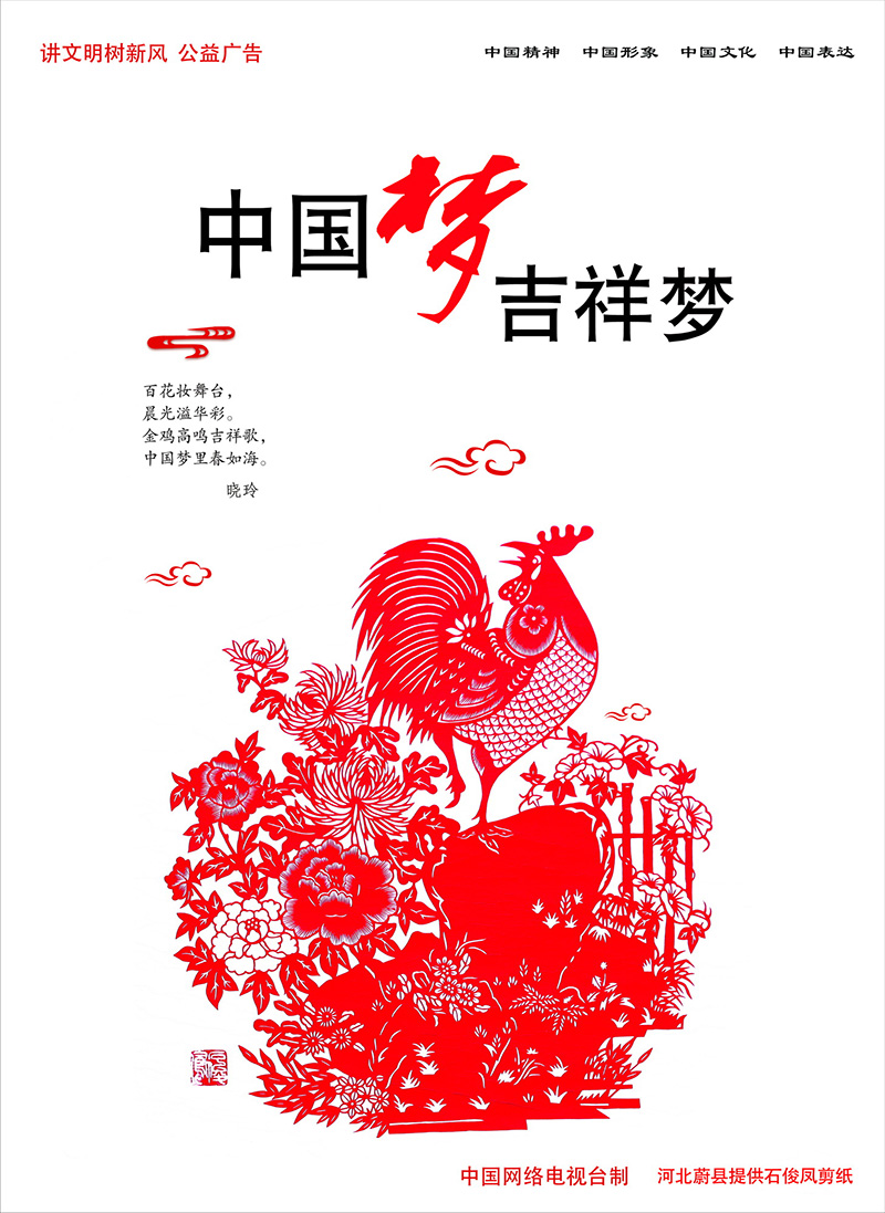 中国梦吉祥梦
