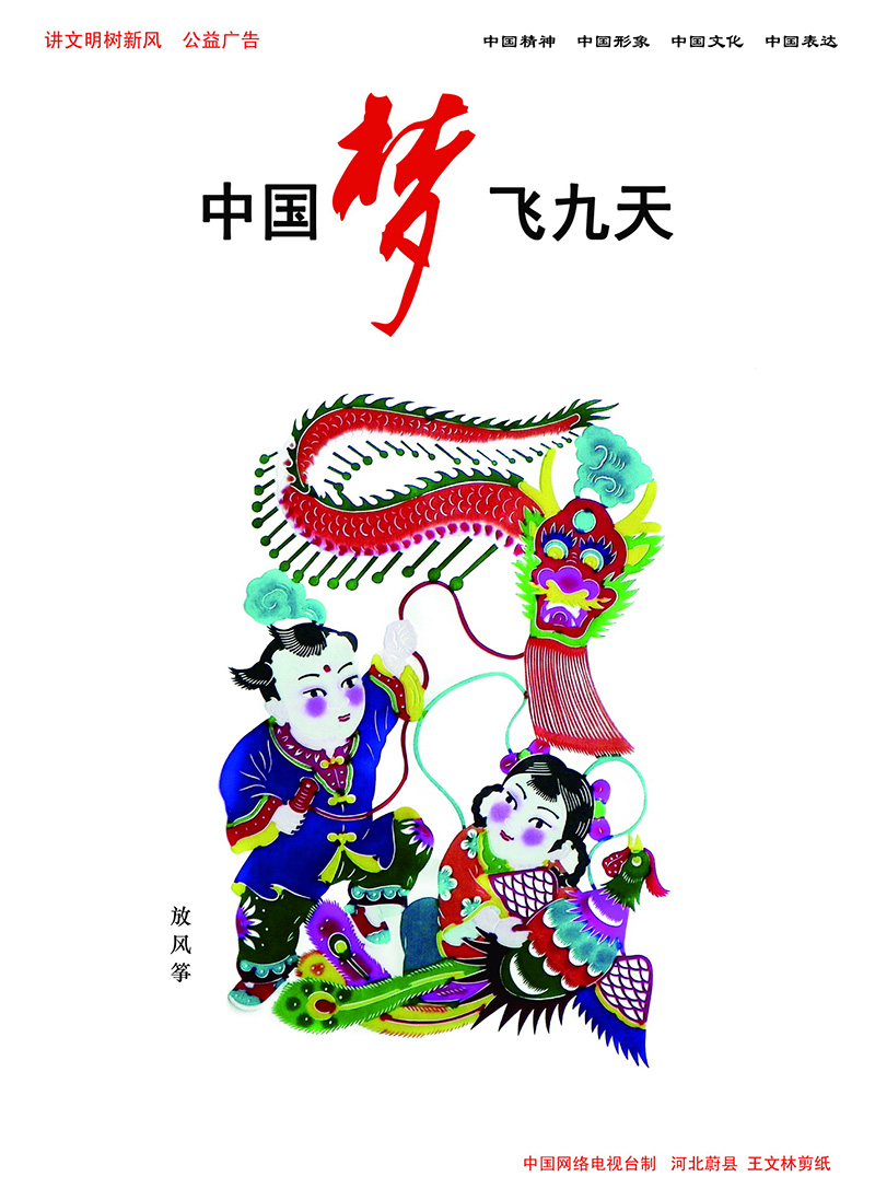 中国梦飞九天