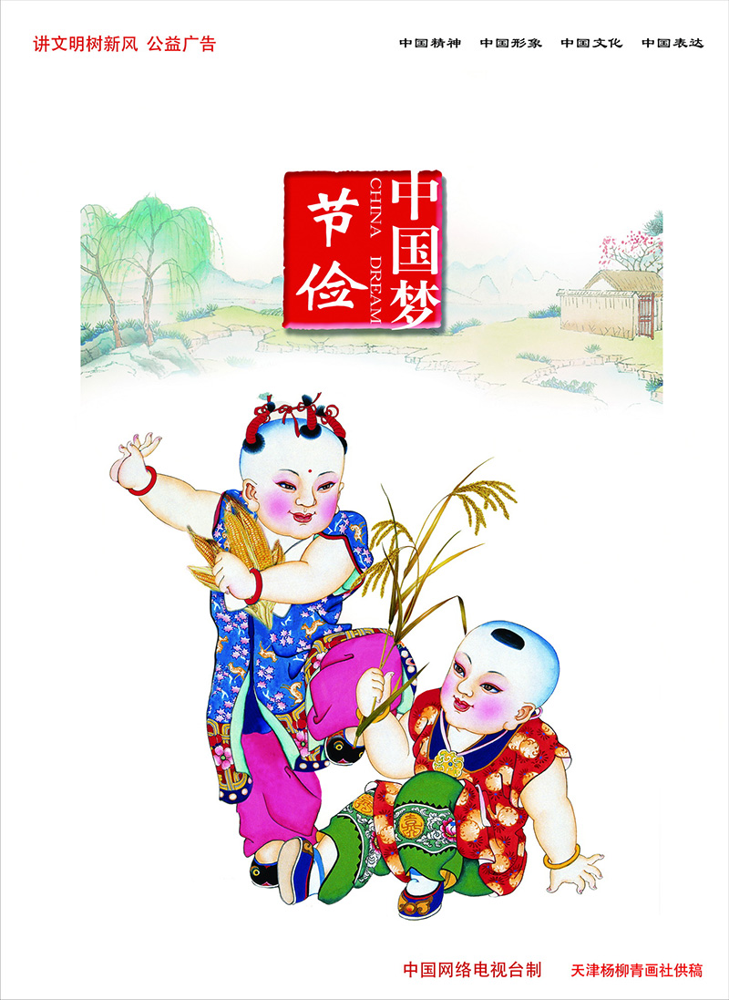 中国梦之节俭
