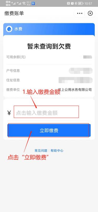 输入缴费金额（已编辑）