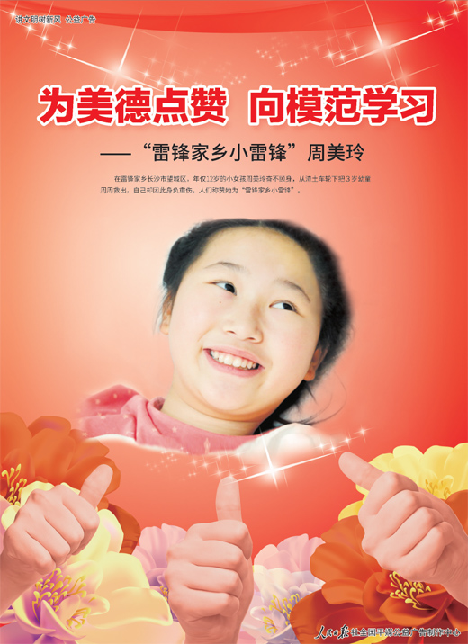 济宁市人民政府 道德模范和身边好人 小雷锋周美玲