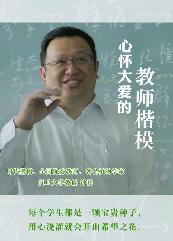 心怀大爱的教师楷模