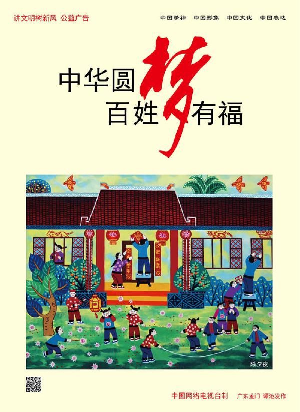 济宁市人民政府 "中国梦"