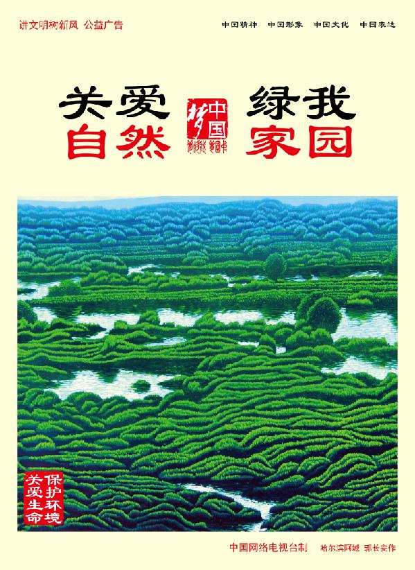 首页 专题专栏 "讲文明 树新风"公益广告 "中国梦" 其他发布