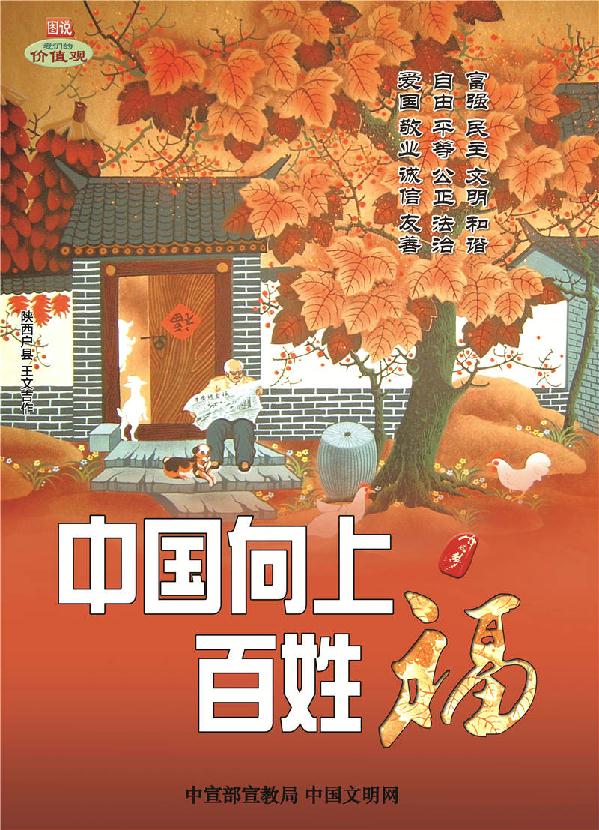 中国向上百姓福