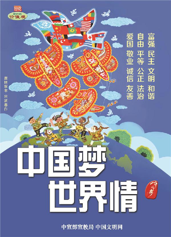 首页 专题专栏 "讲文明 树新风"公益广告 社会主义核心价值观