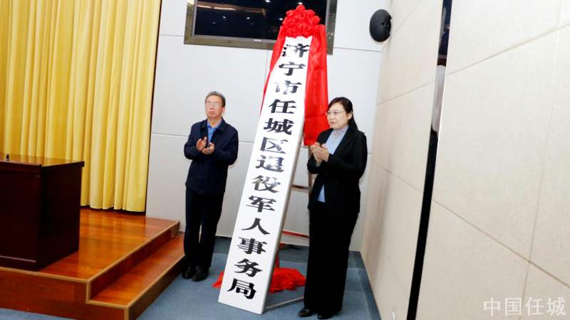 任城区我区机构改革完成新组建政府工作部门挂牌