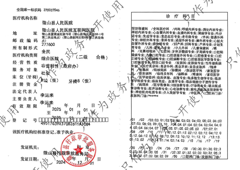 新医疗执业许可证_01.png