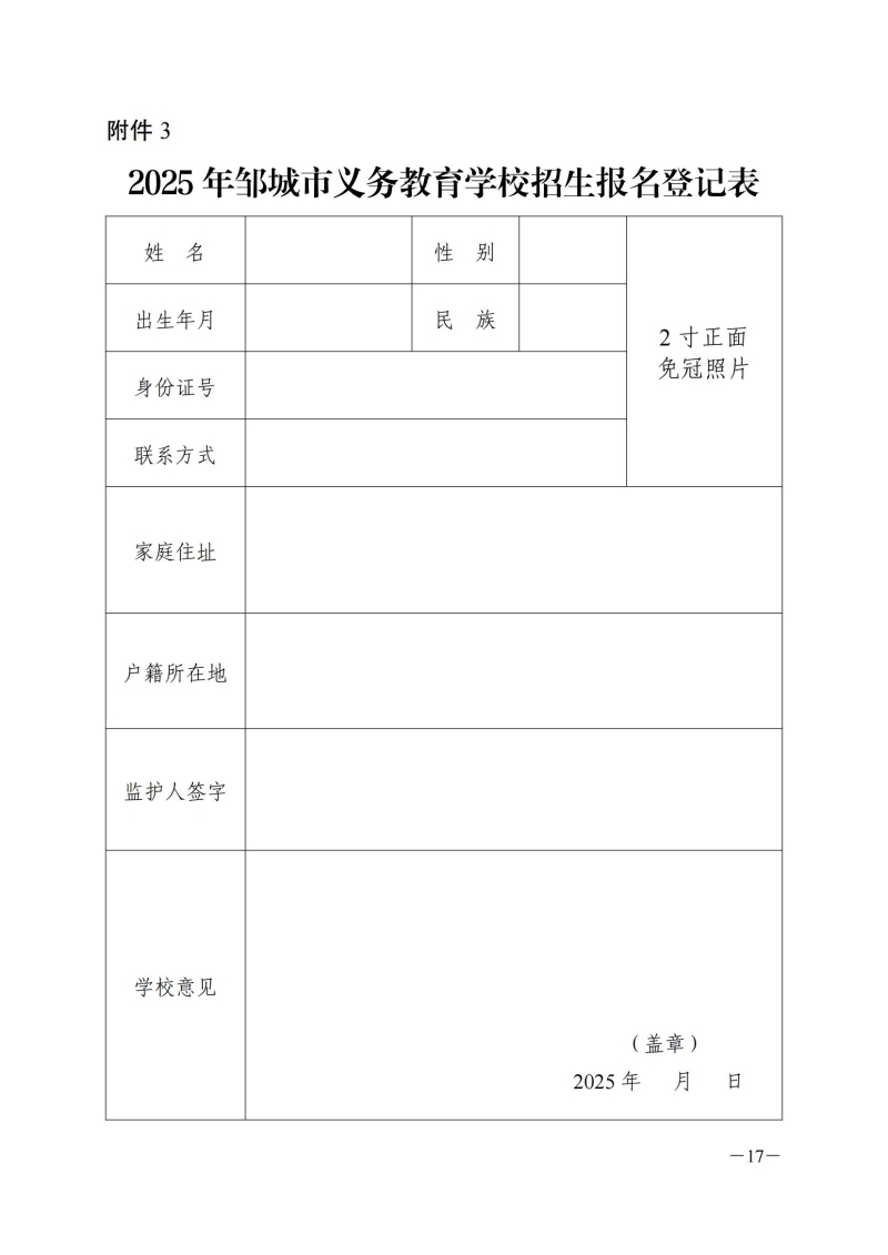 (排)关于2025年义务教育学校招生工作的意见-综合科0805定稿_17.jpg
