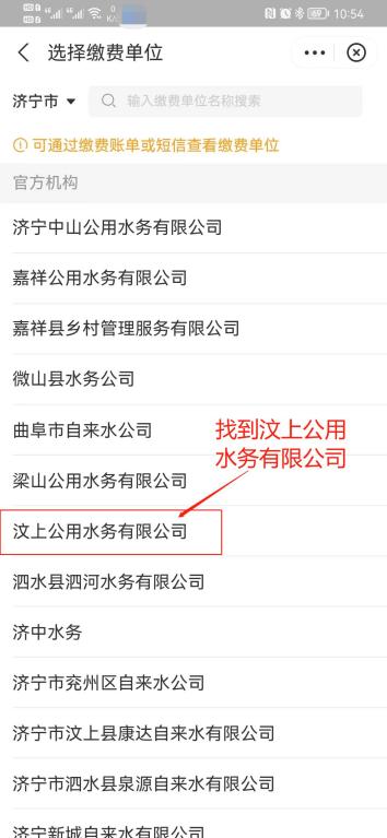 找到汶上公用水务有限公司（已编辑）