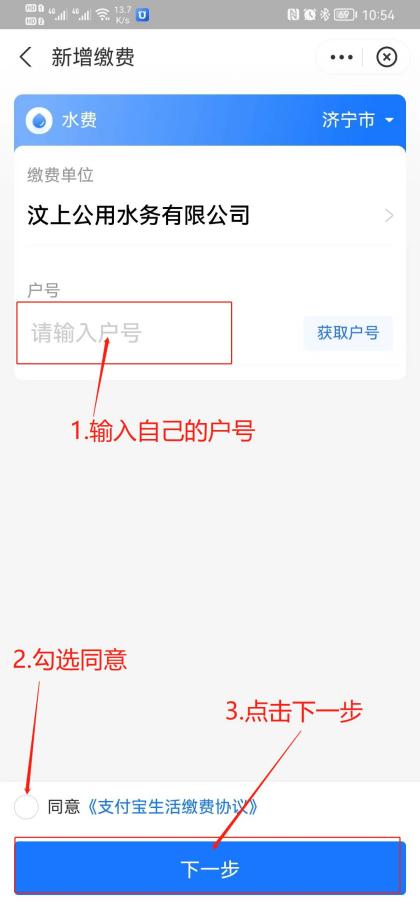 输入自己的户号（已编辑）