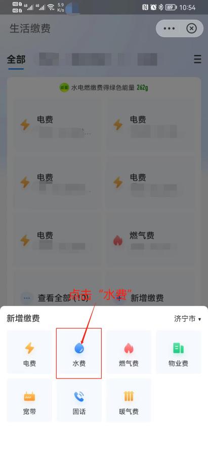 点击水费（已编辑）