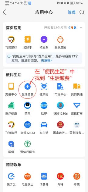 便民生活中找到生活缴费