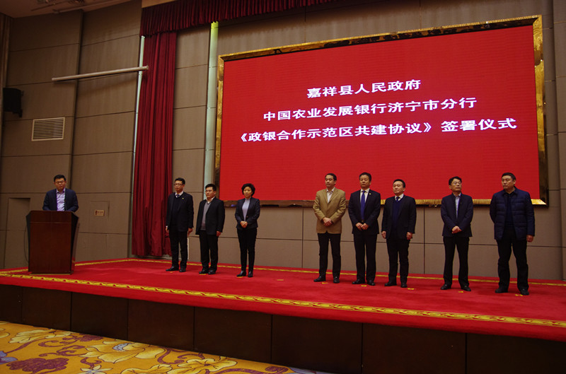 【嘉祥县】县政府与农发行济宁分行签署《政银合作示范区共建协议》
