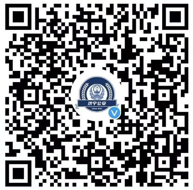 济宁公安