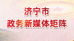 政务新媒体矩阵