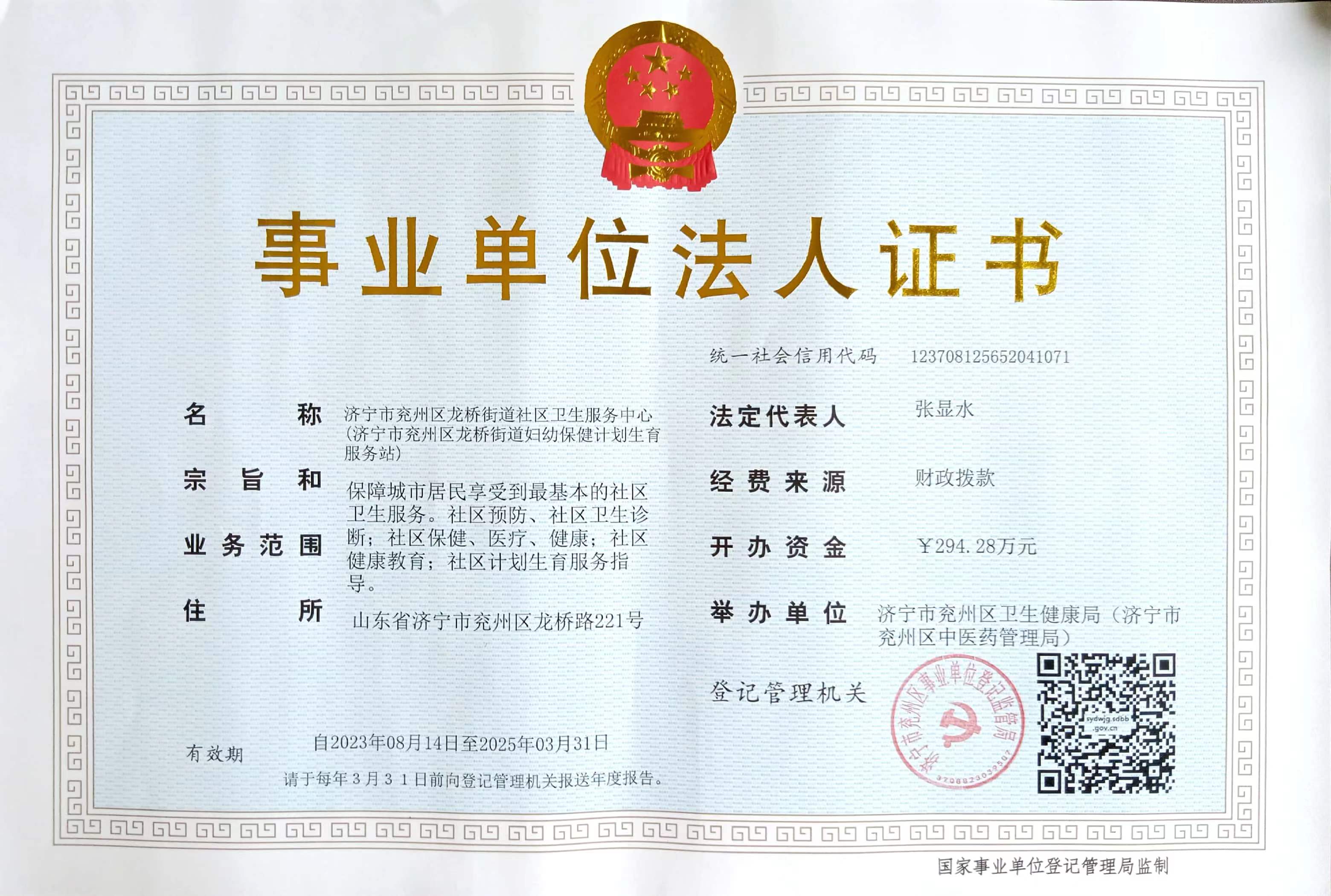 济宁市人民政府 机构概况 龙桥街道社区卫生服务中心机构概况