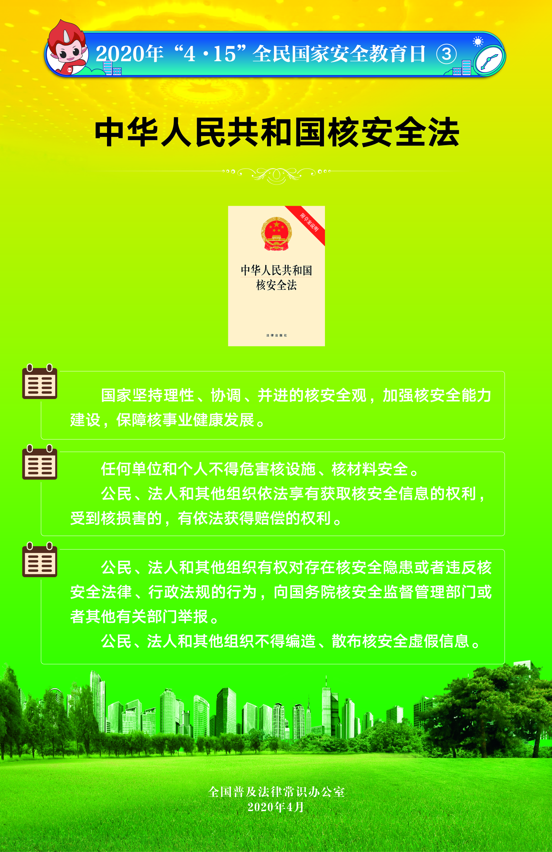 市科技局开展全民国家安全教育日宣传增强科技安全意识