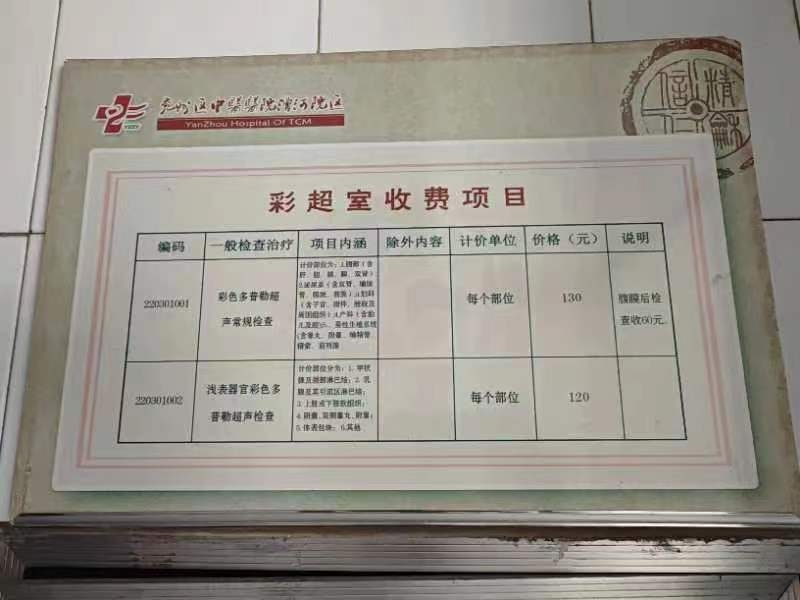 收费公开.jpg