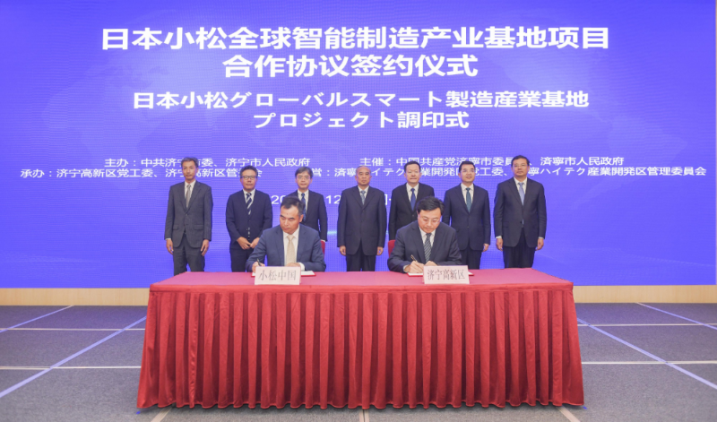 日本小松全球智能制造产业基地项目合作协议签约仪式举行