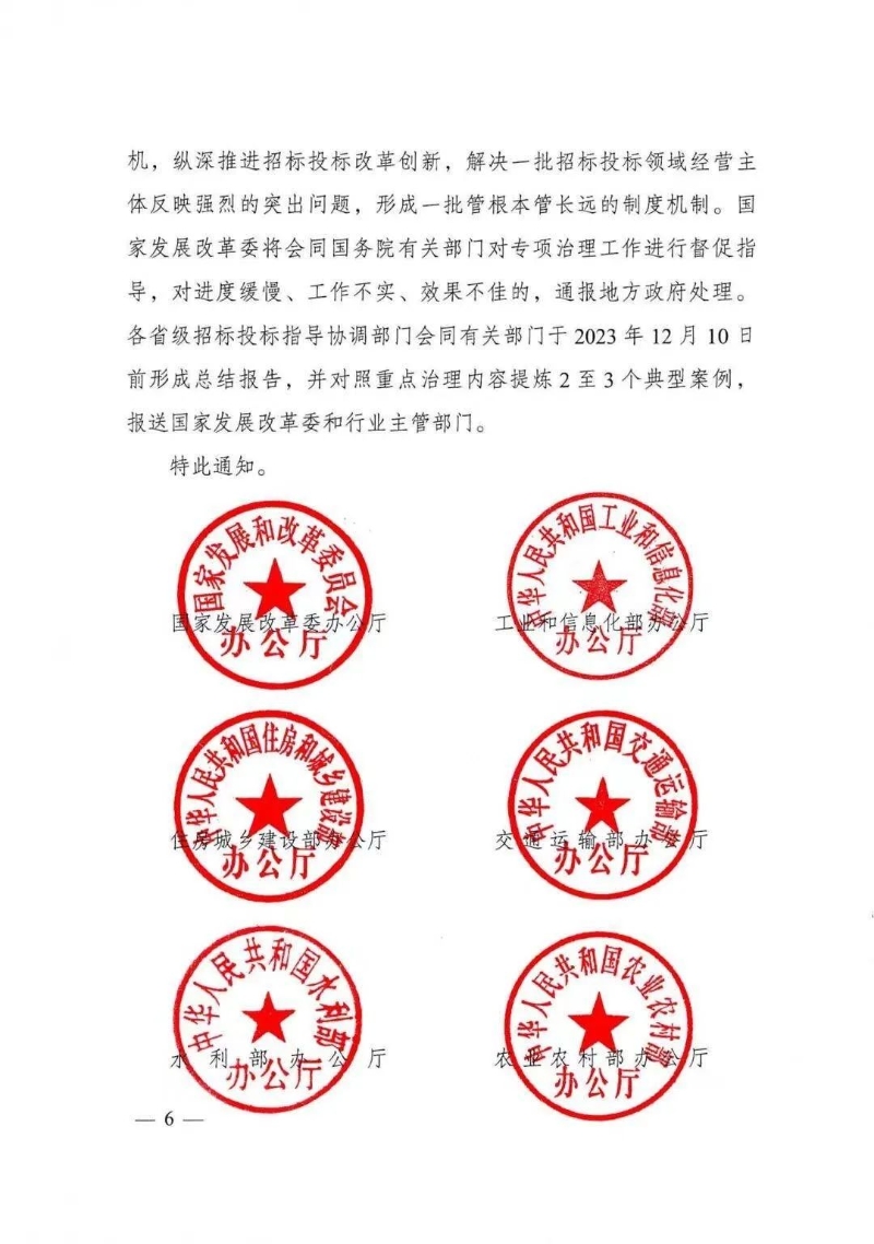 济宁市人民政府 国家、省政策文件 国家发展改革委办公厅等关于开展工程建设招标投标领域突出问题专项治理的通知
