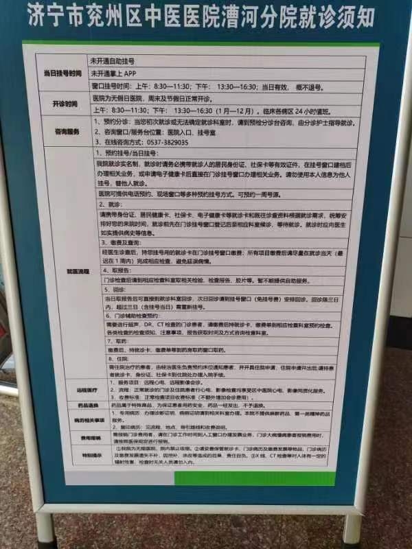 就诊须知.jpg