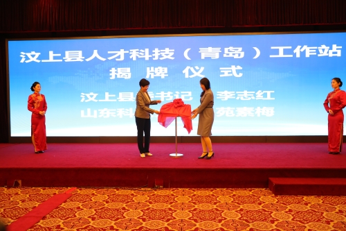 会上,县委书记李志红和山东科技大学马克思学院副教授苑素梅,为汶上县