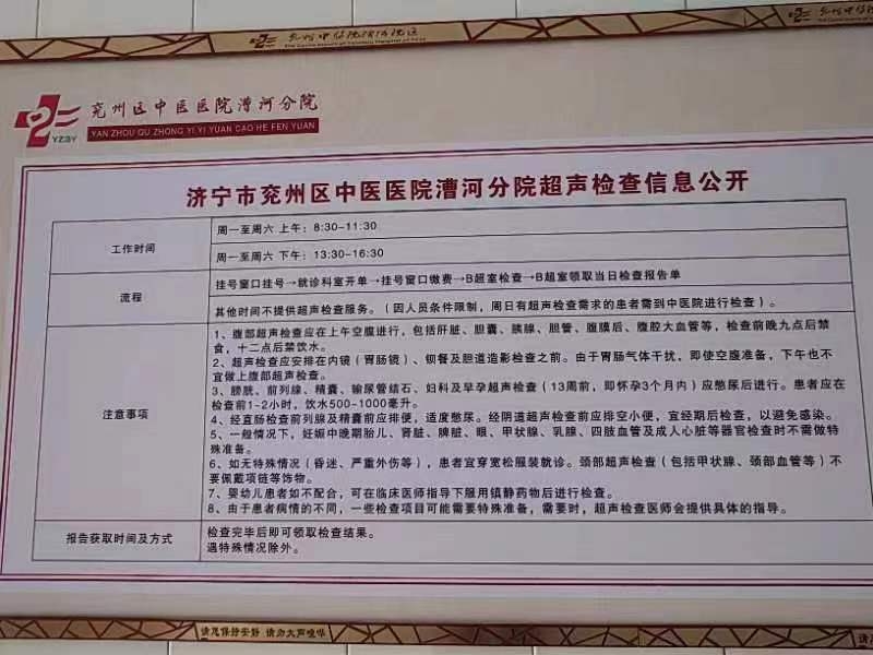 超声检查信息公开.jpg