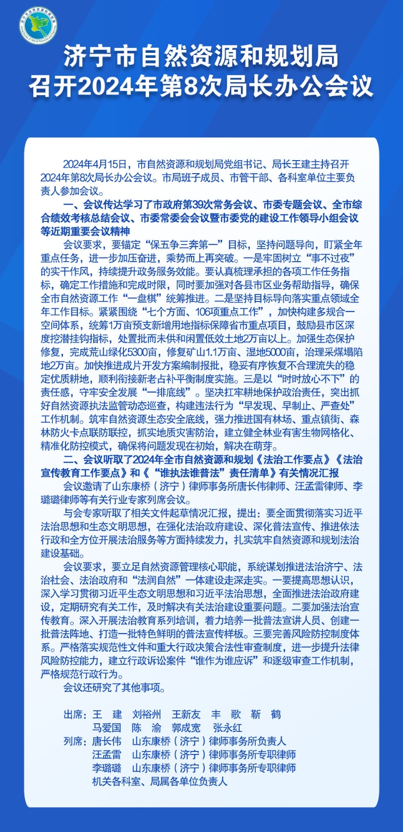 局长办公会8.jpg