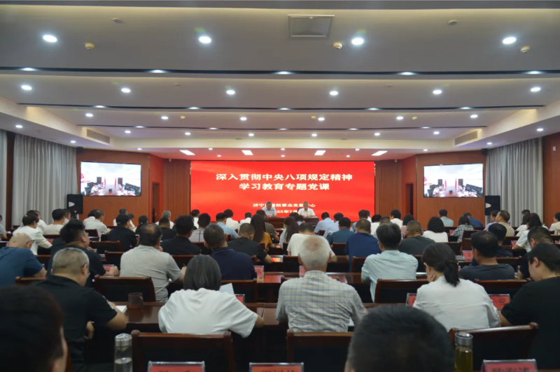 市港航事业发展中心举办深入贯彻中央八项规定精神学习教育专题党课