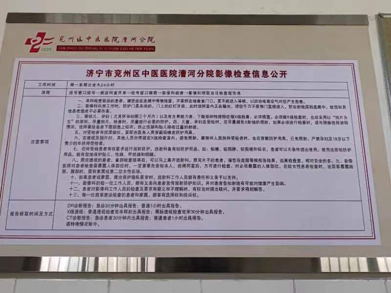 影像检查信息公开.jpg