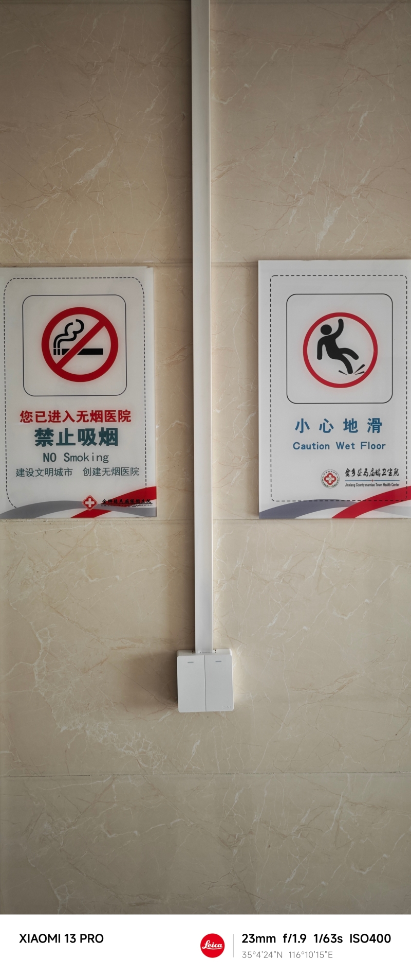 金乡县马庙镇卫生院无烟医院标识