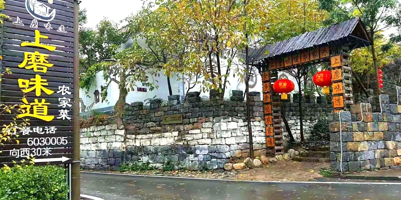 上磨石岭民俗村aa