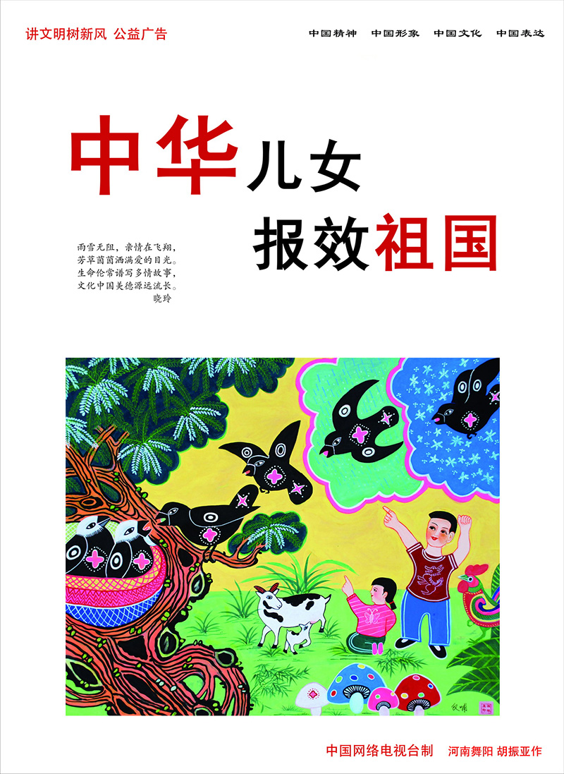 讲文明树新风公益广告