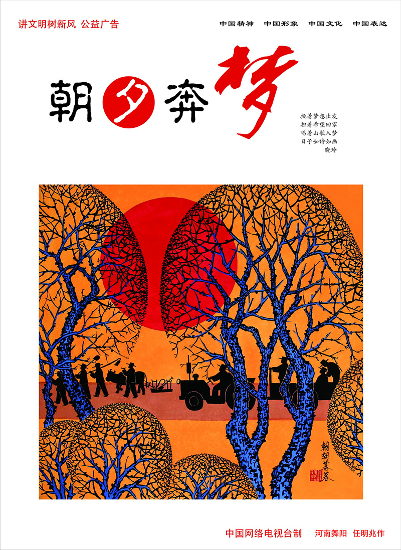 济宁市人民政府 "中国梦"