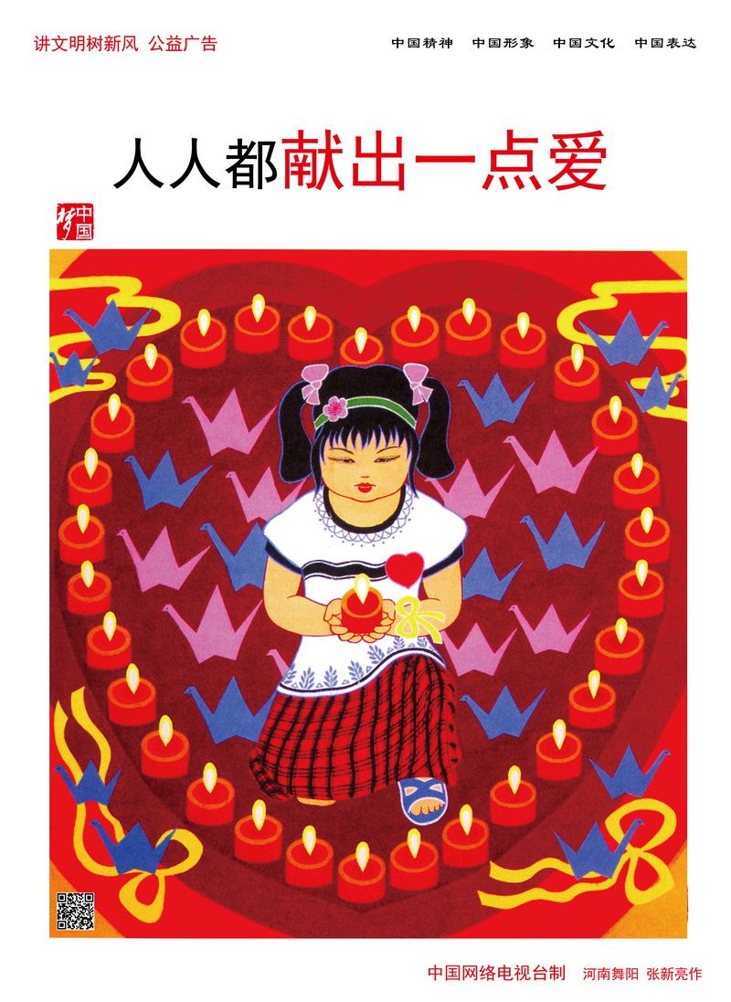 济宁市人民政府 "讲文明 树新风"公益广告 人人都献出一点爱