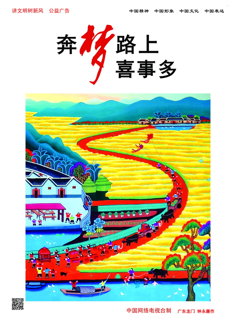 奔梦路上喜事多