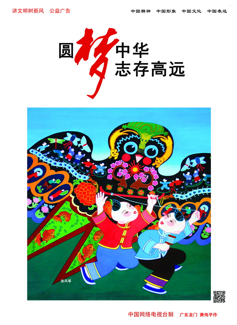 济宁市人民政府 广东龙门农民画 圆梦中华 志存高远