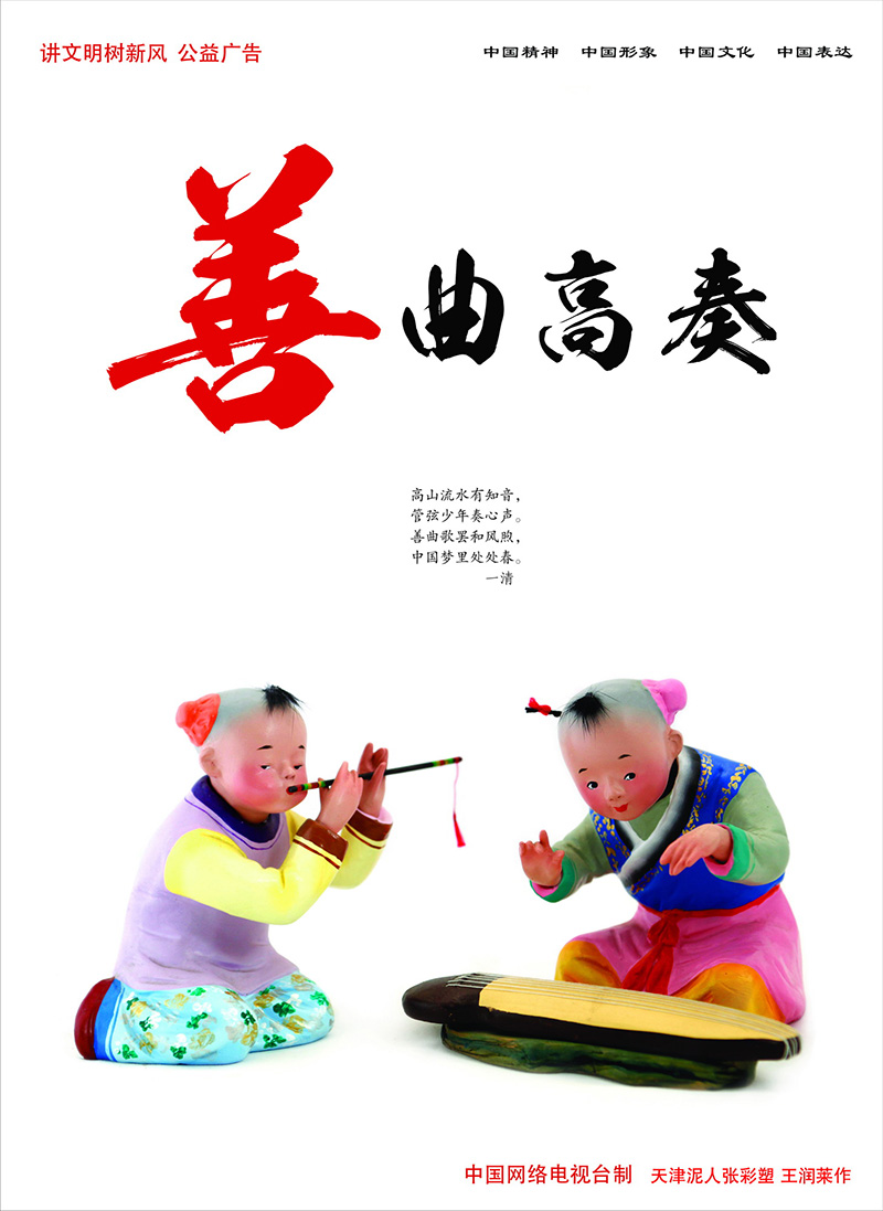 济宁市人民政府 天津泥人张彩塑 善曲高奏